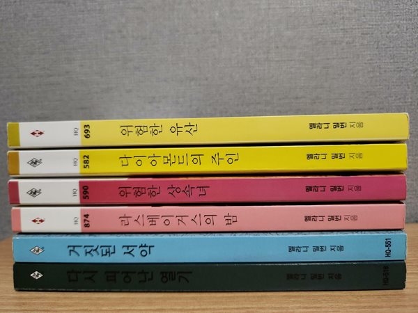 (HQ할리퀸묶음) 위험한 유산/다이아몬드의 주인/위험한 상속녀/ 라스베이거스의 밤/ 거짓된 서약/ 다시 피어난 열기 (멜라니 밀번 6권)