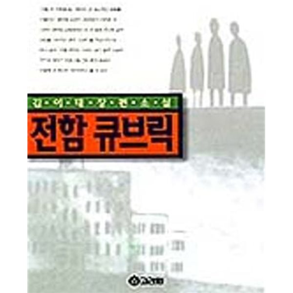 전함 큐브릭