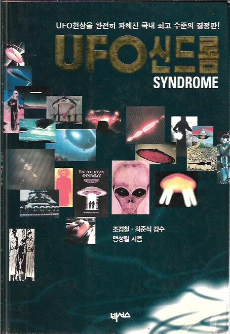 UFO 신드롬