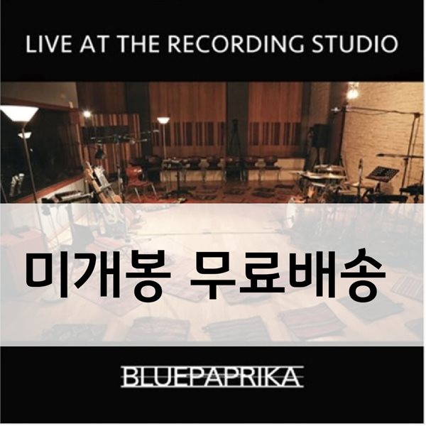 블루파프리카 (Bluepaprika) - Live at the Recording Studio