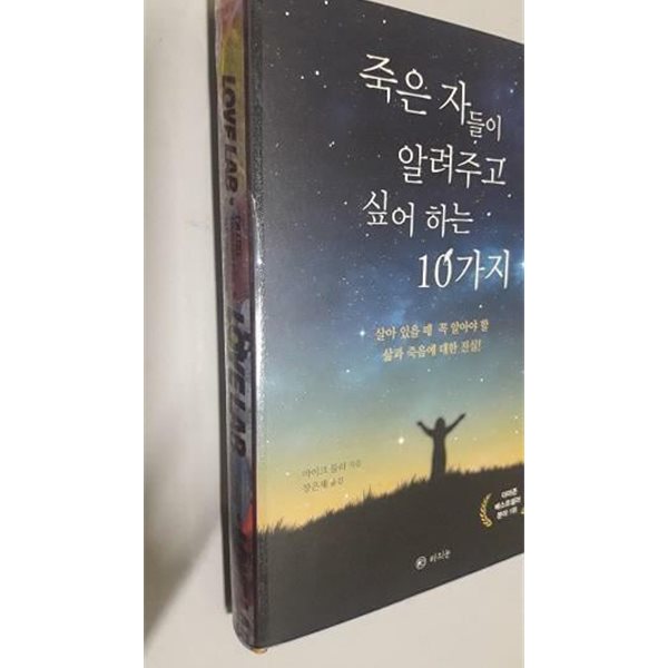 죽은 자들이 알려주고 싶어 하는 10가지