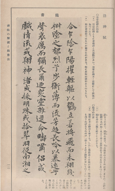 楷書階梯 ( 해서계제 ) <1937년 출판 일본원서> 書道 서도 서얘 고서