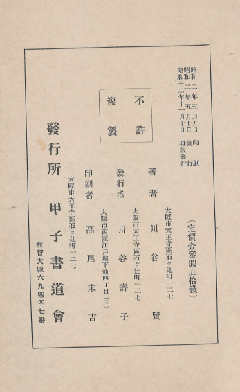 楷書階梯 ( 해서계제 ) <1937년 출판 일본원서> 書道 서도 서얘 고서