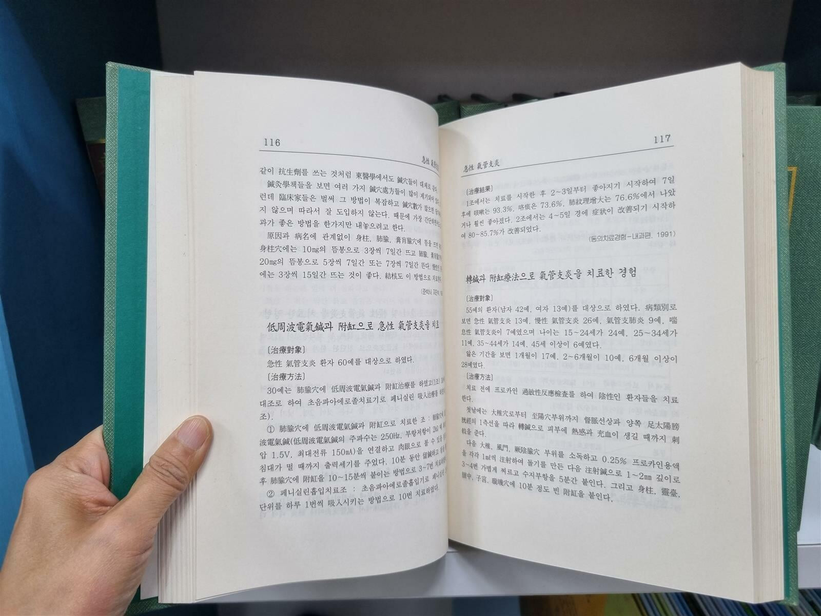 [중고] [한의학] 동의치료경험집성東醫治療經驗集成(전20권) -- 상세사진 올림 상급