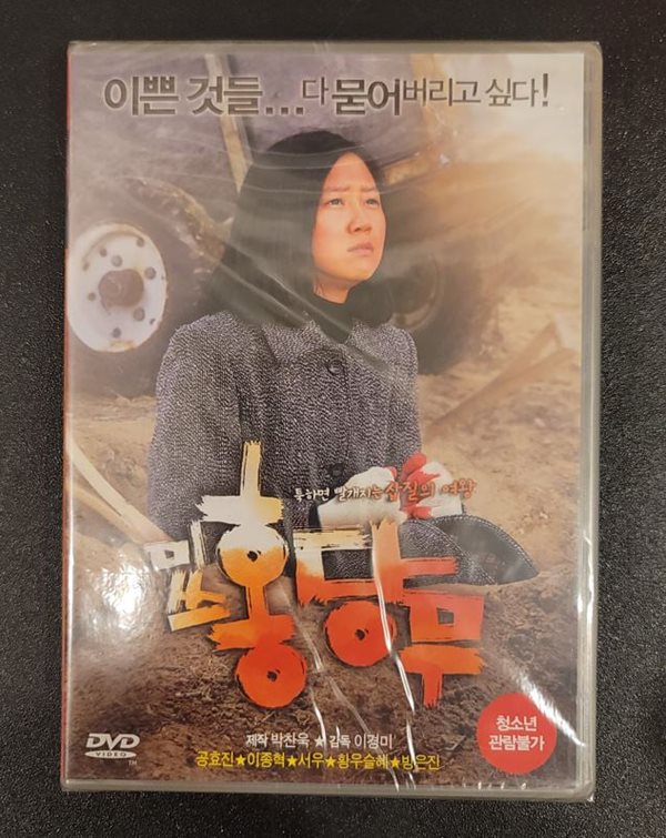 미쓰 홍당무 (2Disc)