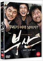 부산[1disc] 