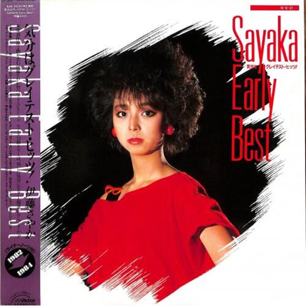 [일본반][LP] Sayaka Ito - Sayaka Early Best