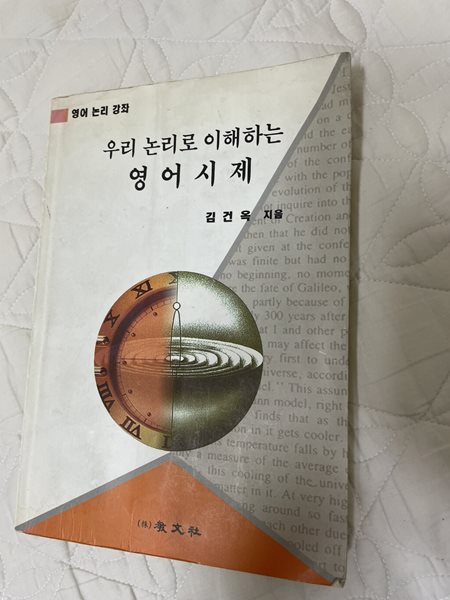 우리 논리로 이해하는 영어시제