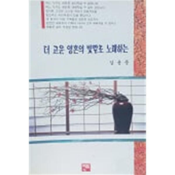 더 고운 영혼의 빛깔로 노래하는