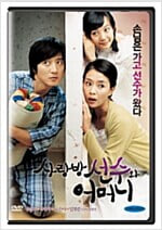 사랑방 선수와 어머니[1disc]