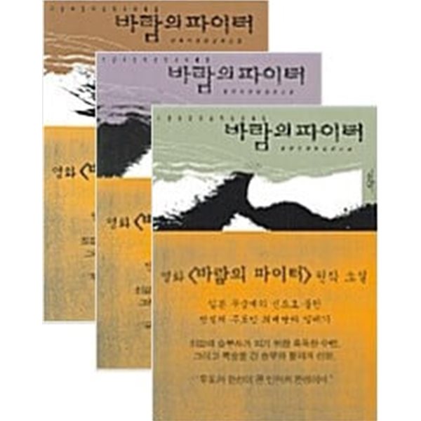 바람의 파이터 상,중,하 세트 (전3권 완결)