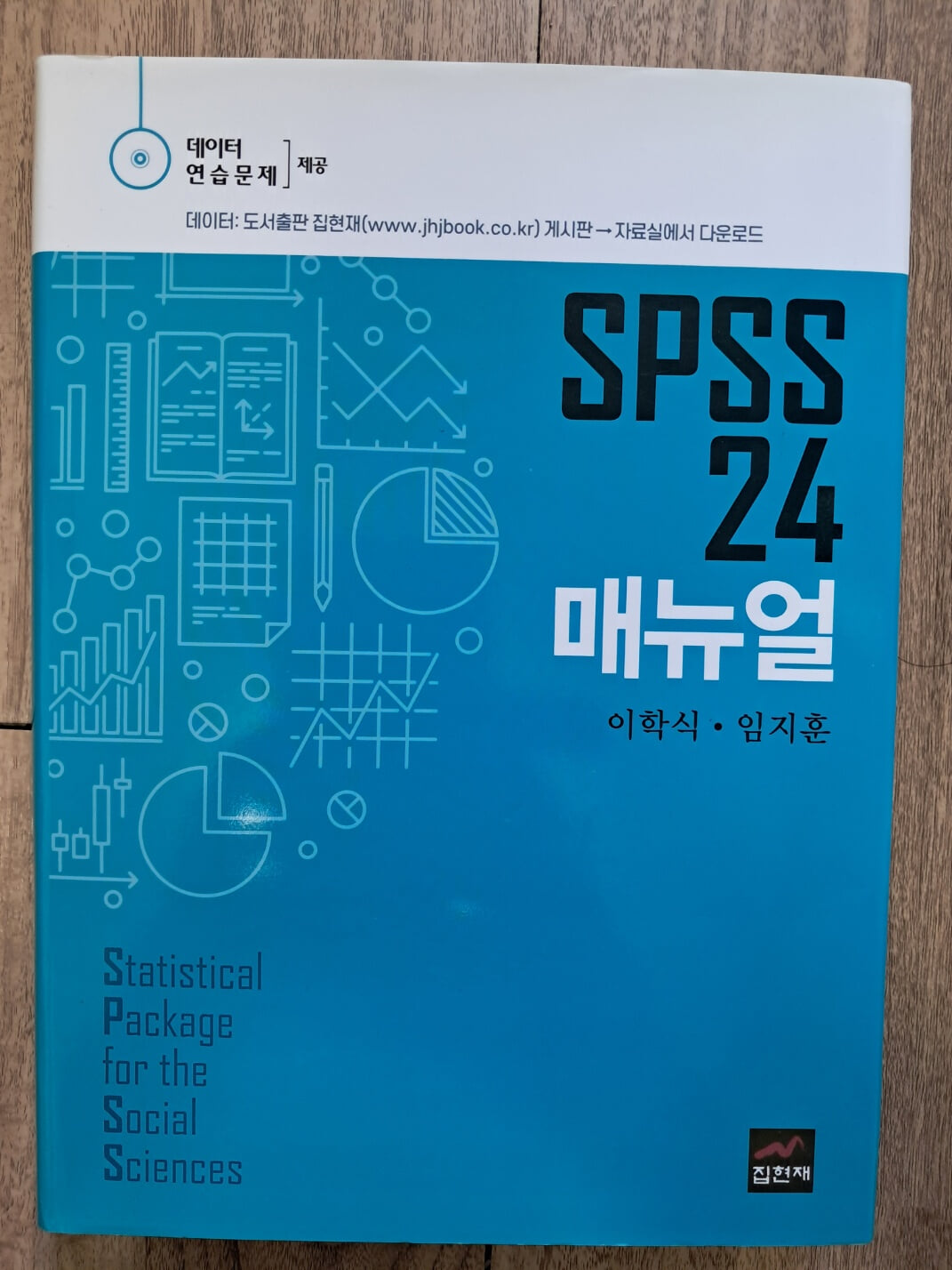 SPSS 24 매뉴얼