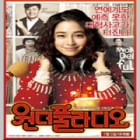 원더풀 라디오[1disc]