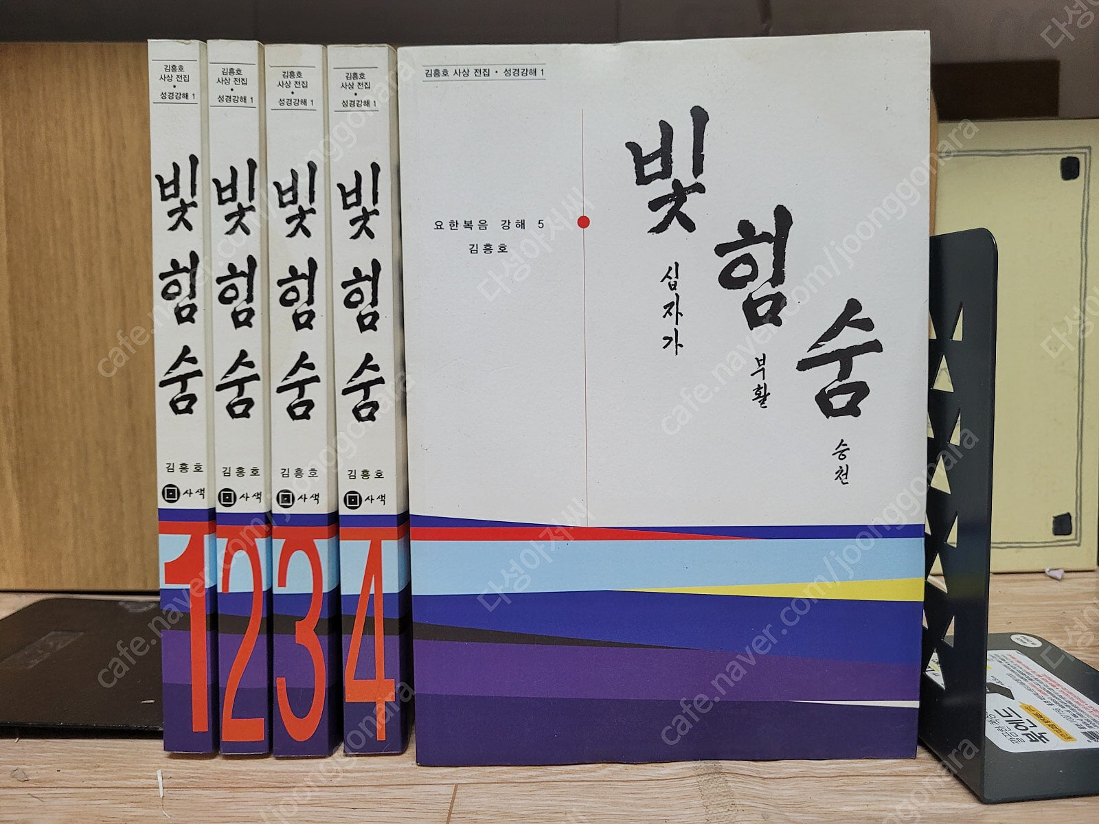 기독교서적)) 빛 힘 숨 (전5권 세트) /성경강해' /김흥호/2011.02/ 팝니다