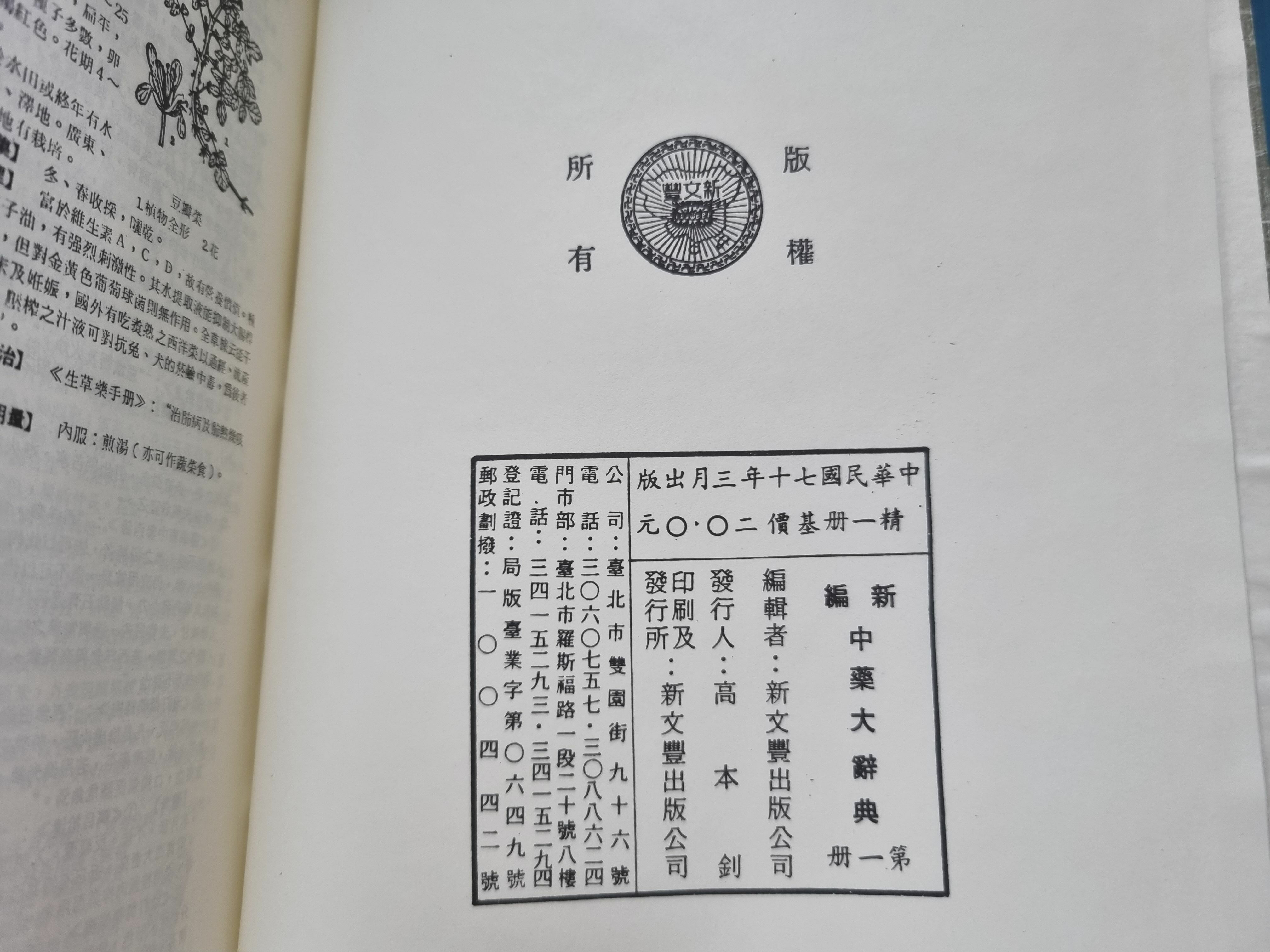 [중고] [한방, 의학] 신편 중약대사전 상,중,하,색인(新編 中藥大辭典 上,中,下,색인)4권 전권 세트 -- 상세사진 올림