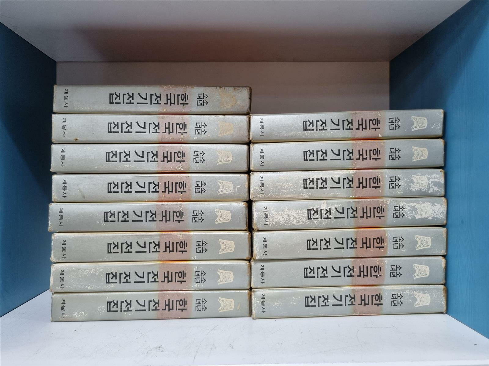 [중고] [희귀본] 소년소녀 한국 전기 전집 1-15권 완결 세트 (1981년 발행) -- 상세사진 올림 중상급