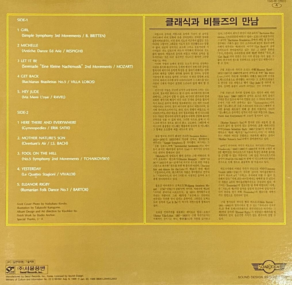 [LP] S.D.R. Ensemble - Classical Beatles LP [서울-라이센스반]