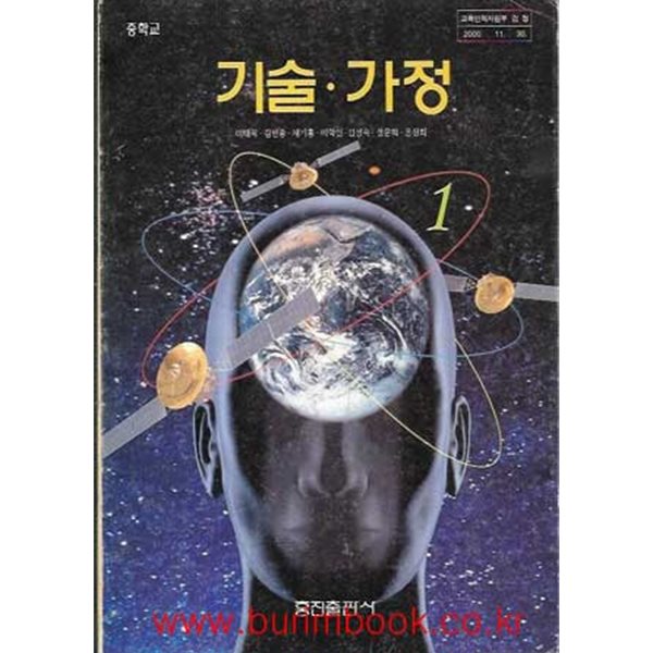 (상급) 7차 중학교 기술 가정 1 교과서 (이태욱 홍진출판사)