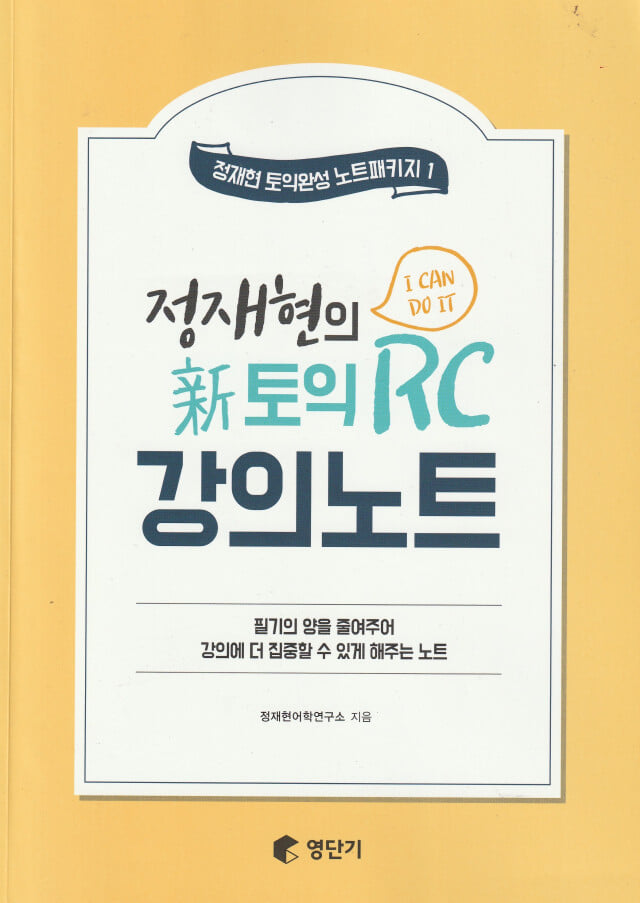 정재현의 신토익RC 강의노트