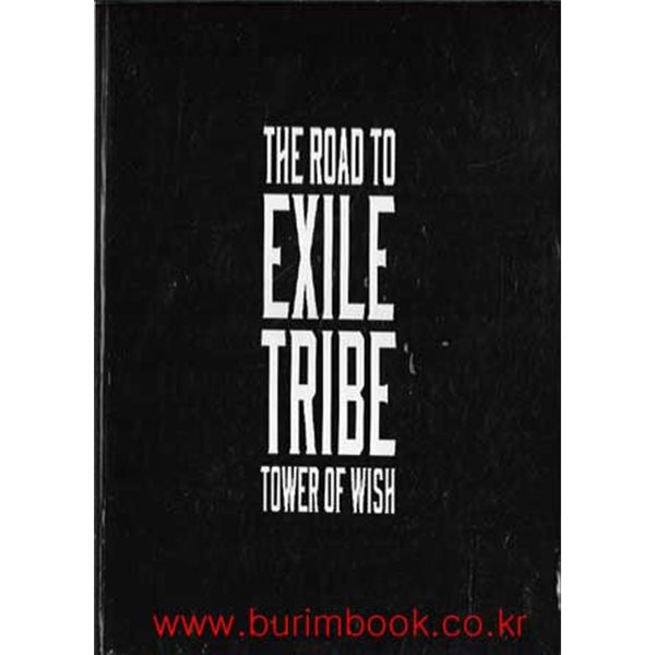 일본어판 the road to exile tribe tower of wish (하드커버)