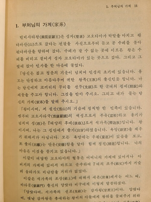 불교성전 : 대한불교진흥원 / 1988년