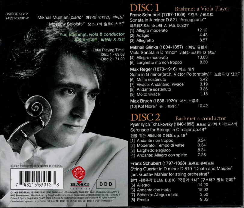 유리 바슈메트 (Yuri Bashmet) -  The Violin Player(2CD)