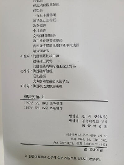 한글대장경 240권 세트 : 동국대학교 역경원 (개정신판)