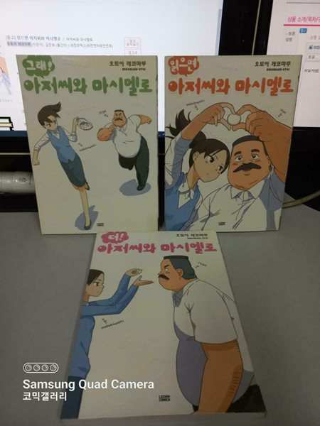 아저씨와 마시멜로1-3완결 -코믹갤러리