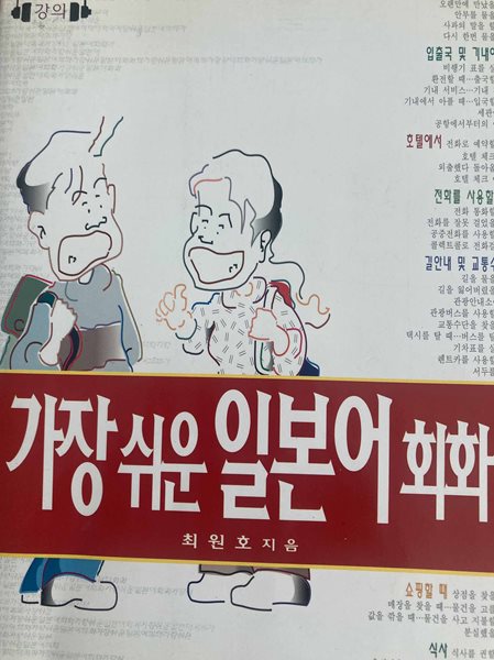 가장 쉬운 일본어 회화