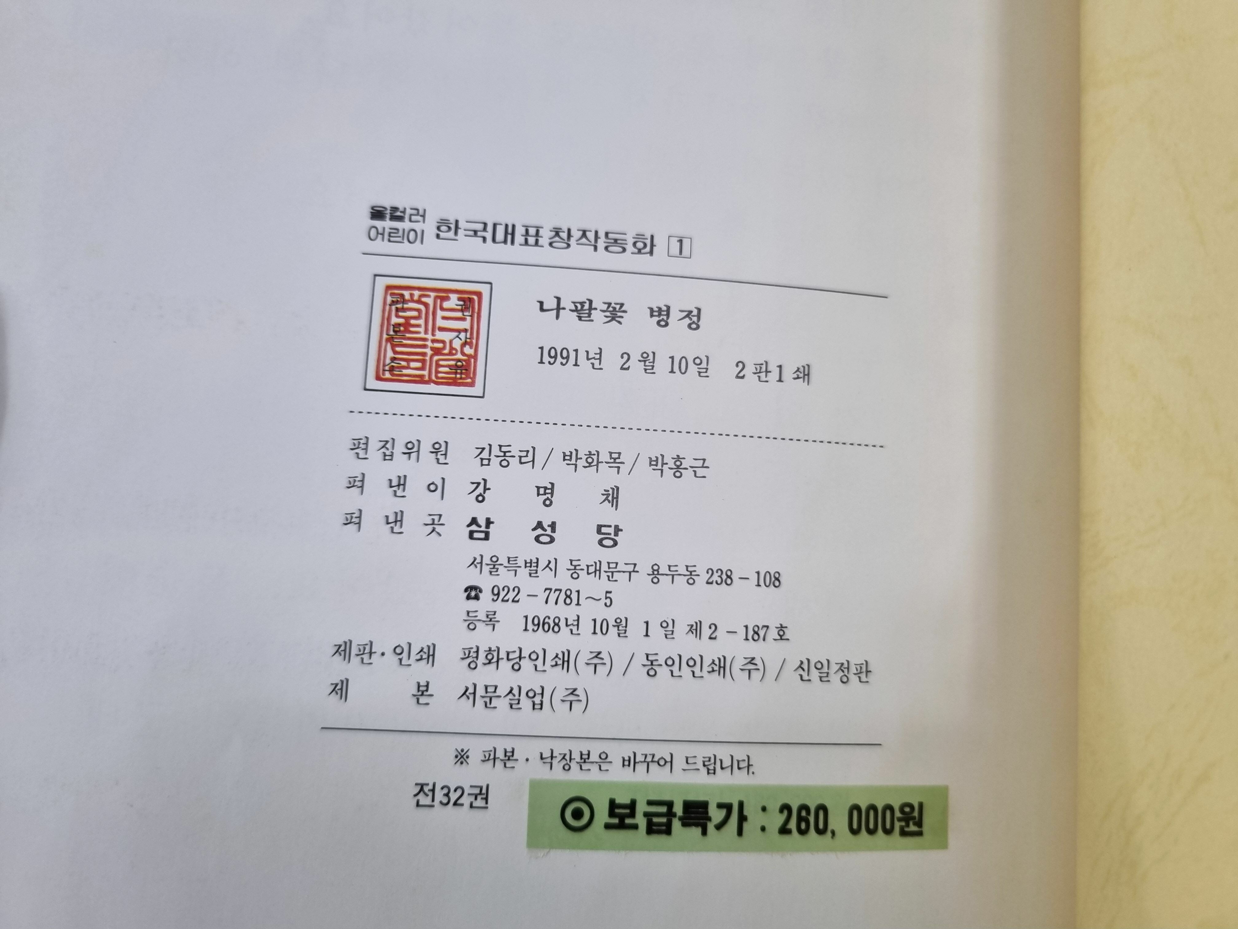 [중고] [희귀본] 삼성당 한국대표창작동화 1-32권중 (4번 5번 빠짐) 총30권 세트 -- 상세사진 올림 중급