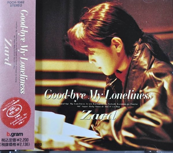 Zard (자드) - Good-bye My Loneliness [1991년 일본발매반] 