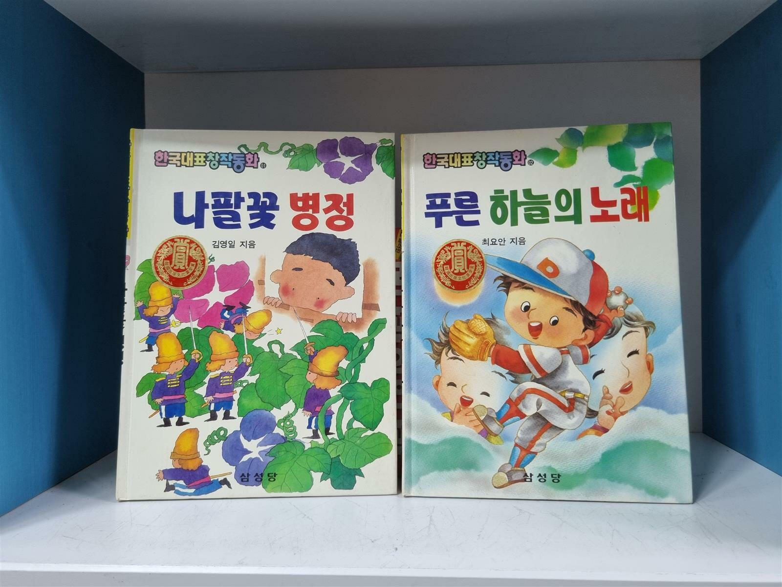 [중고] [희귀본] 삼성당 한국대표창작동화 1-32권중 (4번 5번 빠짐) 총30권 세트 -- 상세사진 올림 중급