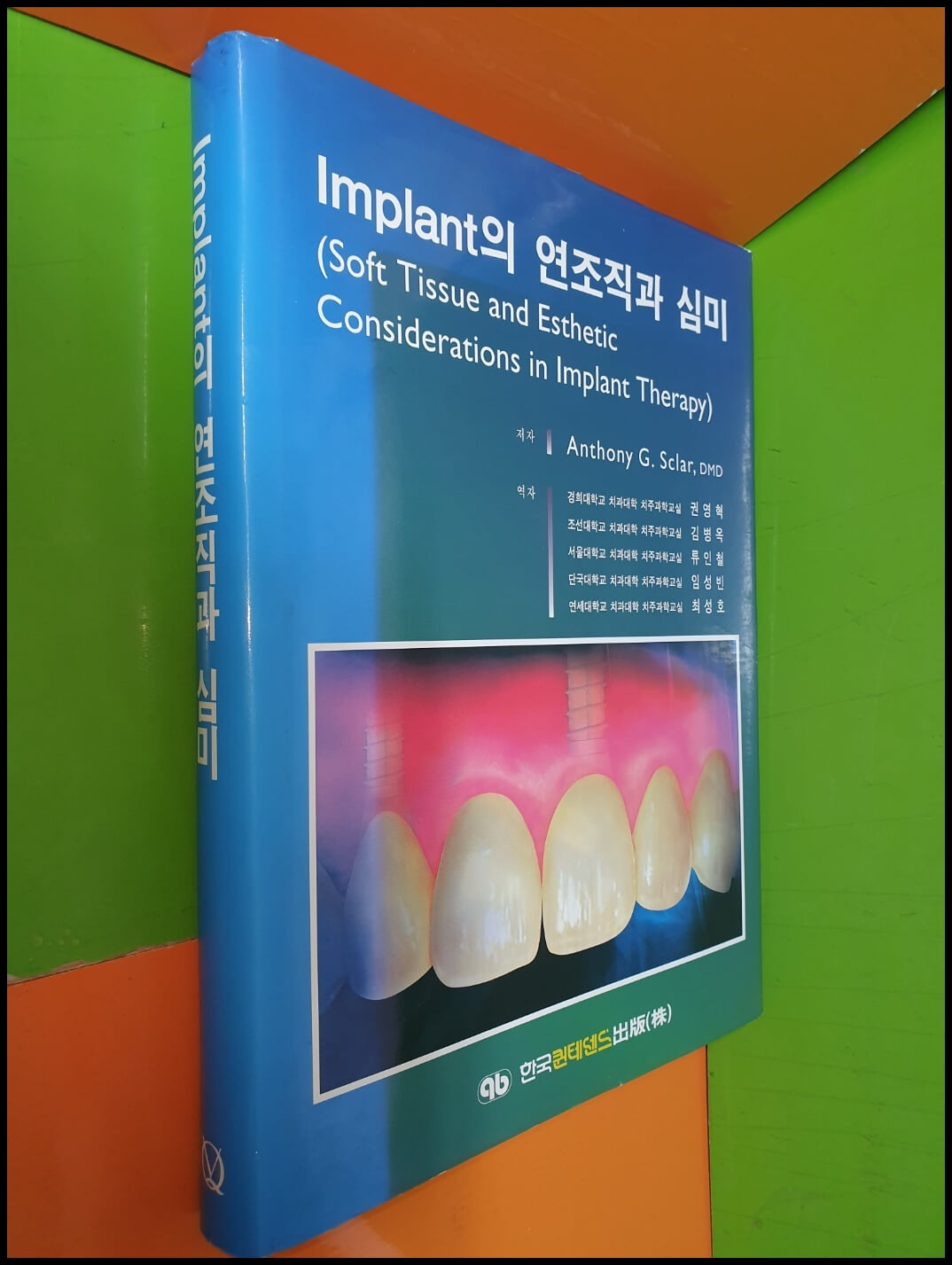 Implant의 연조직과 심미