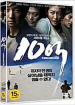 10억[1disc]