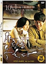 사랑을 놓치다[1disc]