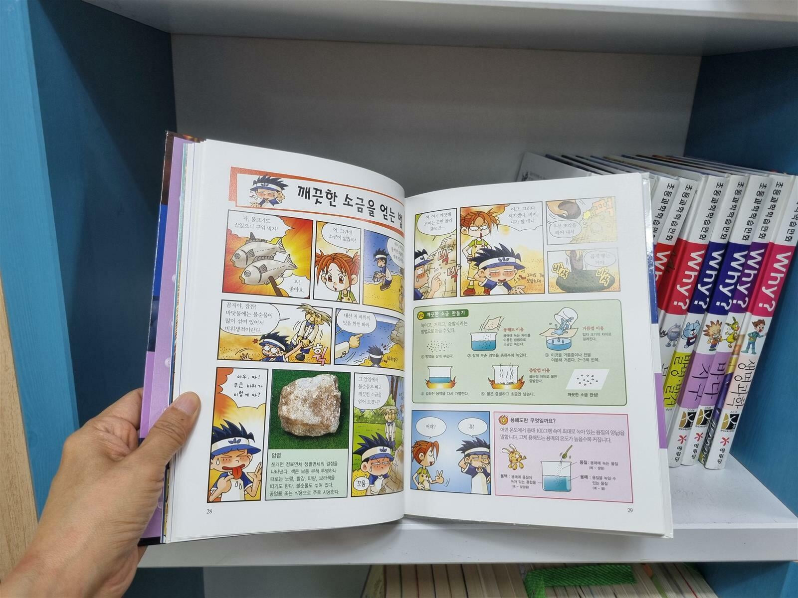 [중고] [초등학습만화] 와이책 Why ? 총11권 세트 -- 상세사진 올림 깔끔한 상급