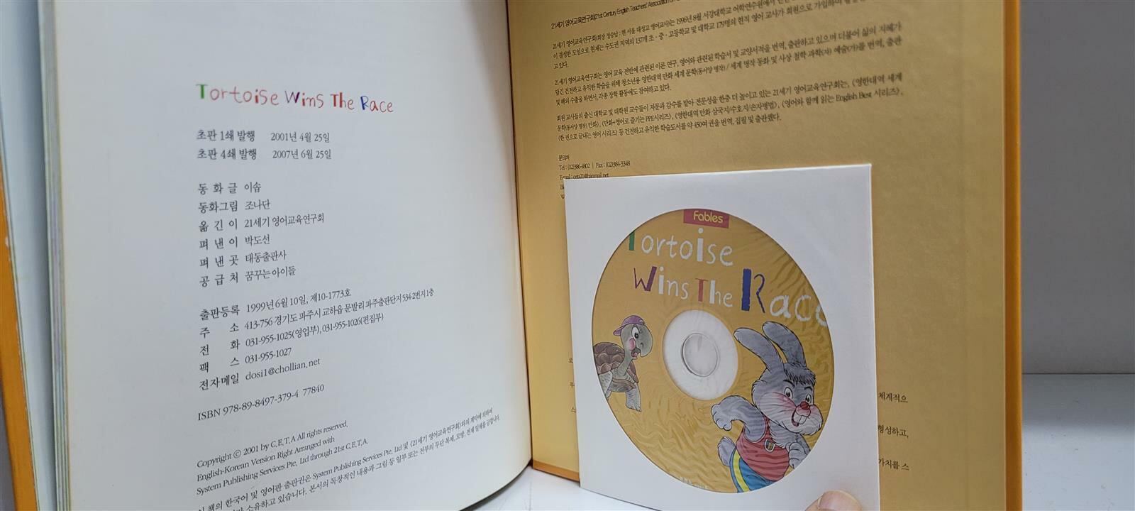 이솝우화 Aesop's Fables 전10권+CD10장(실사진첨부/상품설명참조)