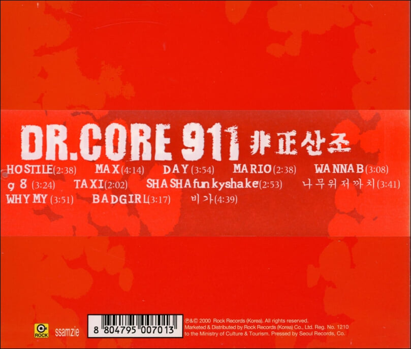 닥터코어 911 (Dr. Core 911) - 비정산조