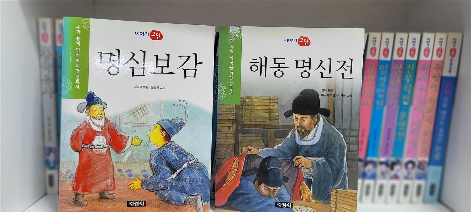 지경사 이야기 논술고전 1-30 전권+부록1 (실사진첨부/상세사진참조)