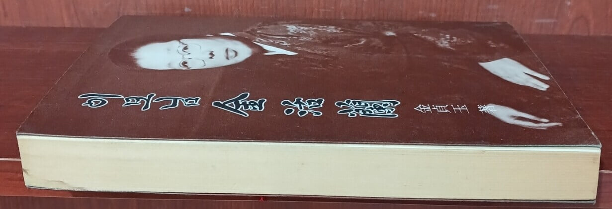 이모님 김활란 | 김정옥 | 정우사 | 1985년 5월
