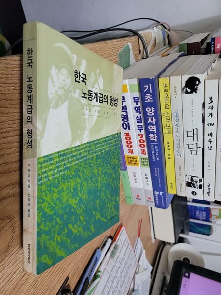 한국 노동계급의 형성