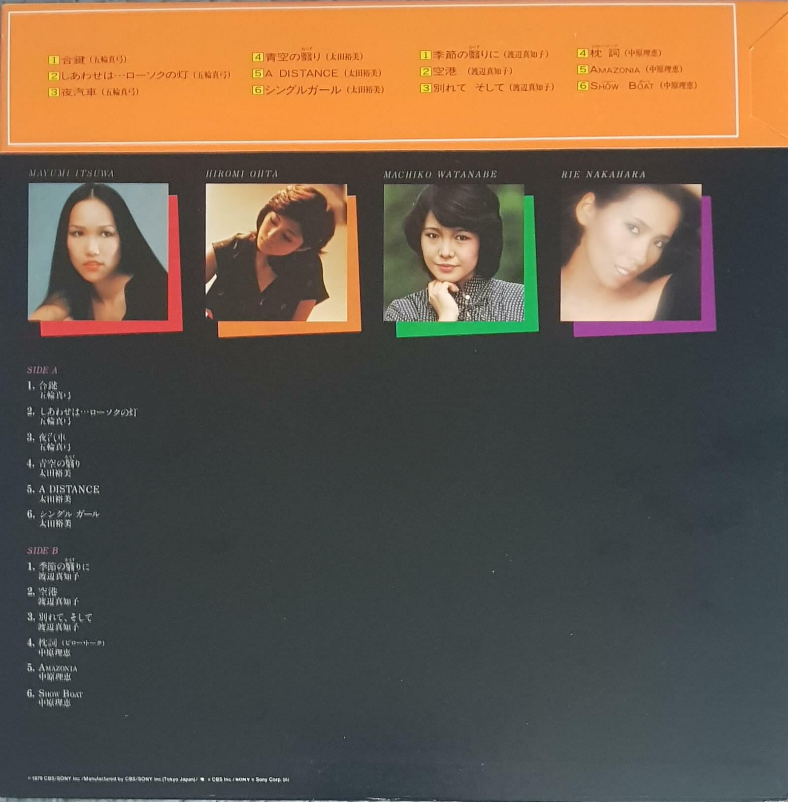 [일본반][LP] Itsuwa Mayumi, Ohta Hiromi, Machiko Watanabe, Rie Nakahara - The Best My Dear Songs