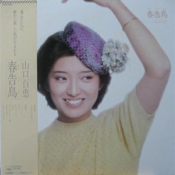 [일본반][LP] Yamaguchi Momoe (야마구치 모모에) - 春告鳥