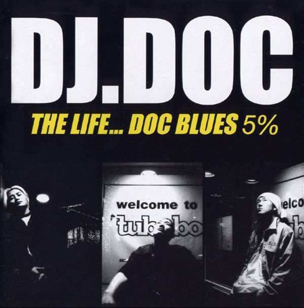 디제이 디오씨 (DJ DOC) - The Life... DOC Blues