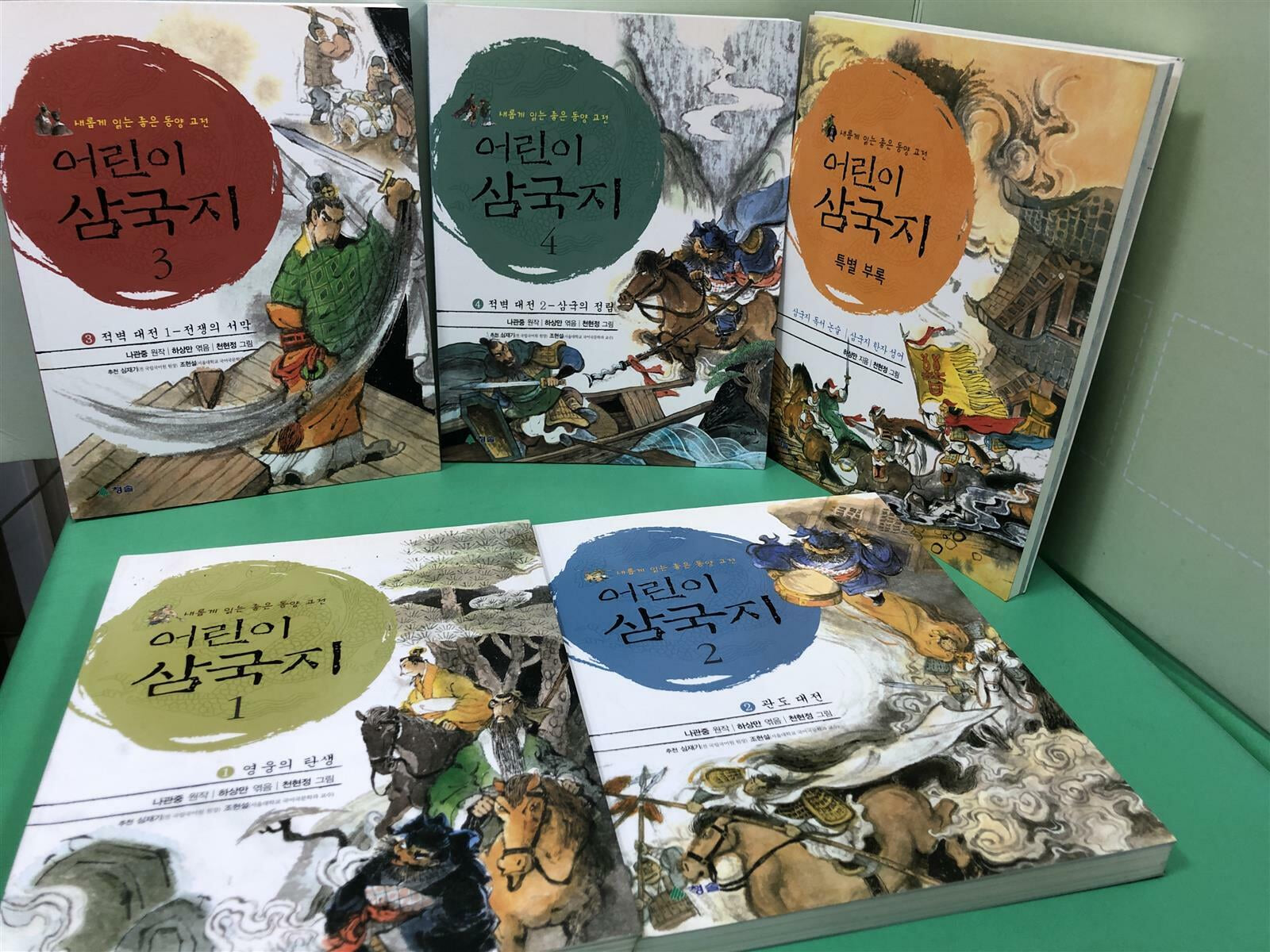 [중고] 어린이 삼국지 1-5 + 특별부록 (총6권 세트) # 상세사진 최상급