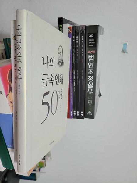 나의 금속 인쇄 50년