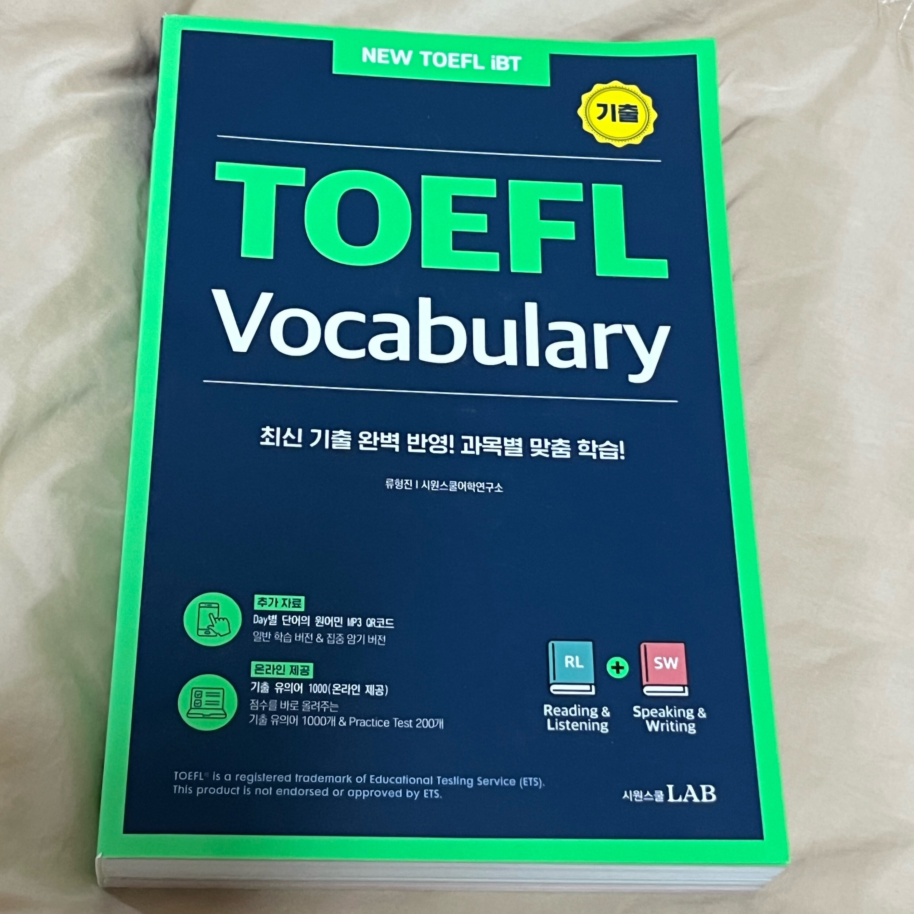 시원스쿨 토플 기출 보카 TOEFL Vocabulary