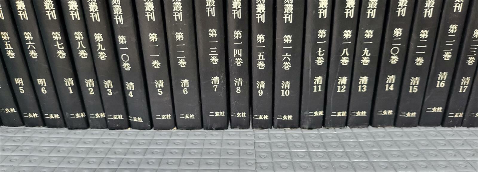 중국전각총간[中國篆刻叢刊] 1~40 전40권 완질 *1983년 초판