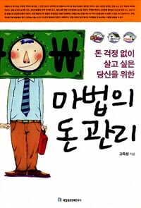 마법의 돈 관리