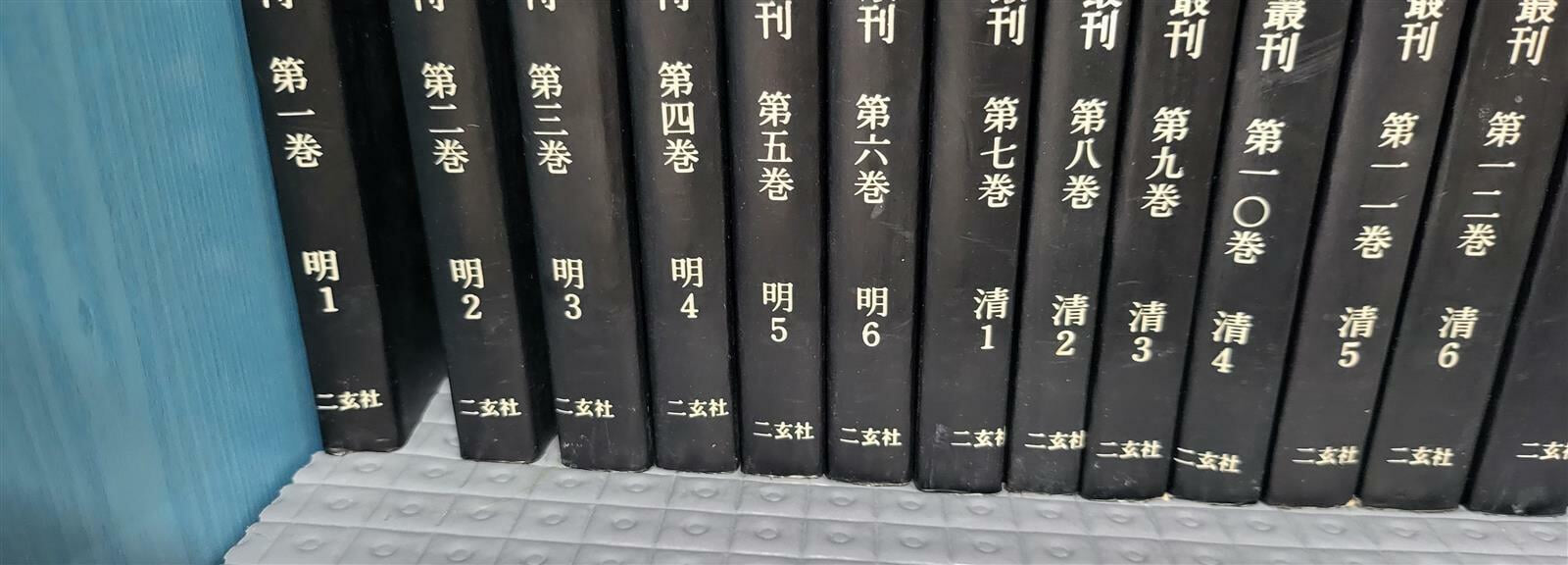 중국전각총간[中國篆刻叢刊] 1~40 전40권 완질 *1983년 초판